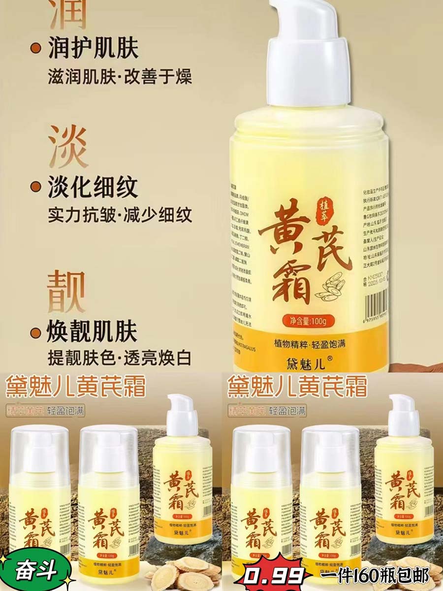 黄芪霜维生素乳