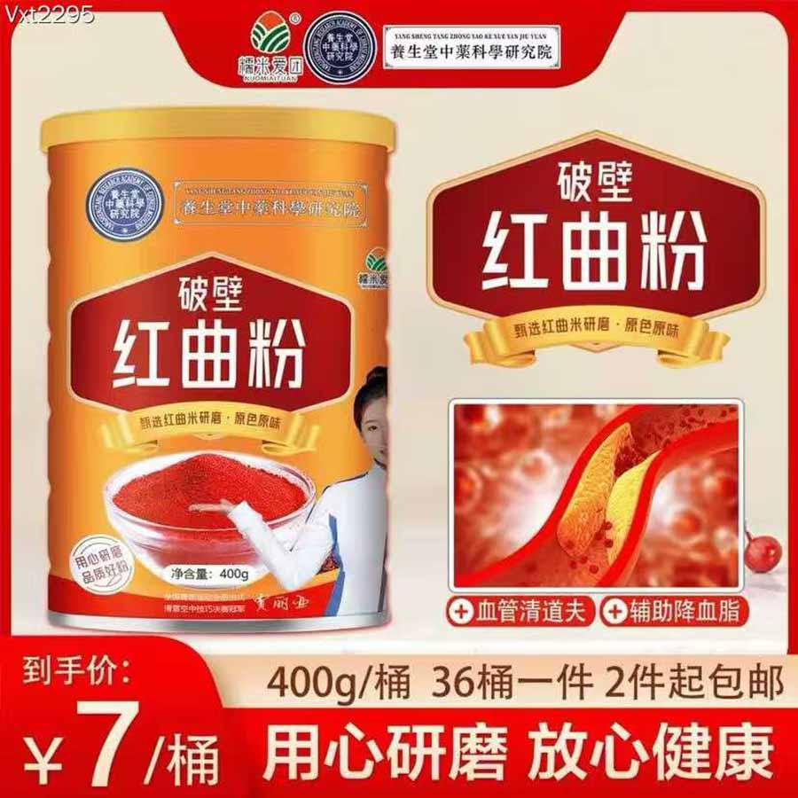 破壁红曲粉