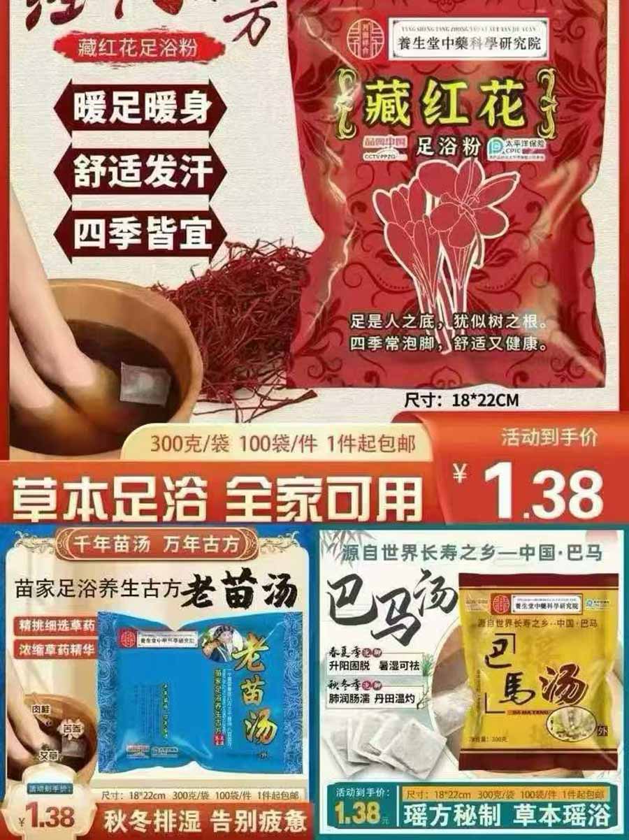 祥合三款足浴粉300g