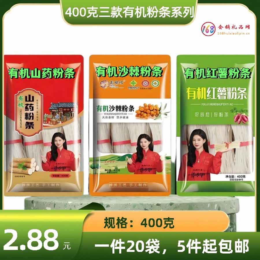 400克三款有机粉条