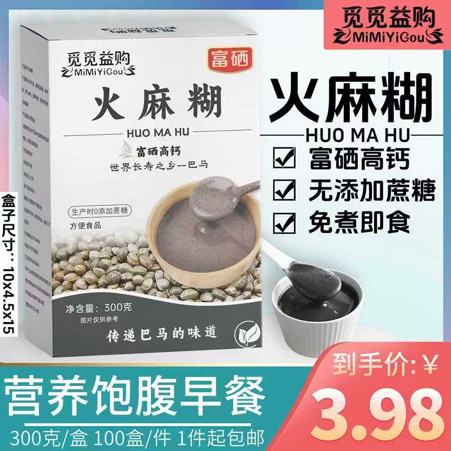 觅觅益购富硒火麻糊
