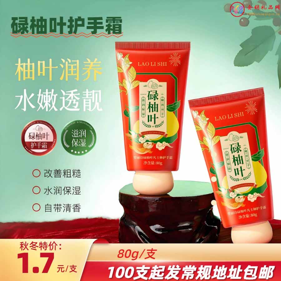 碌柚叶护手霜80g