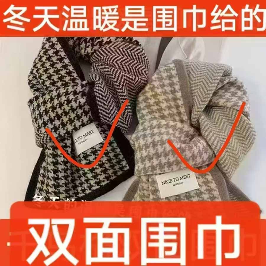 千鸟格围巾
