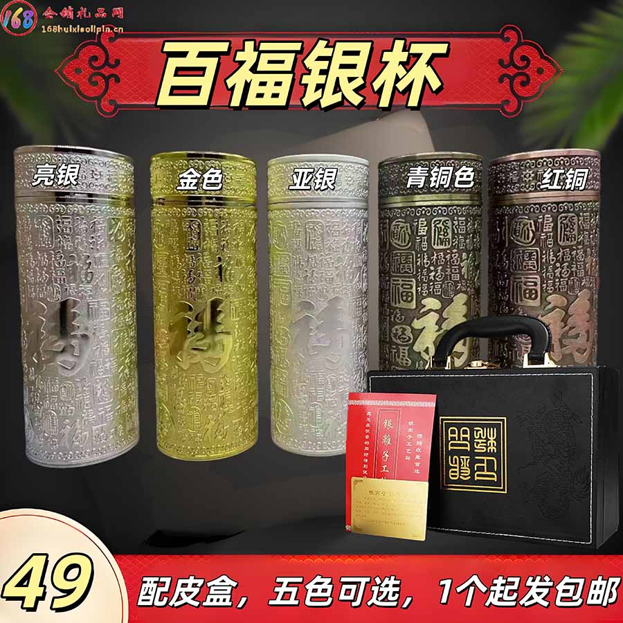 百福银杯