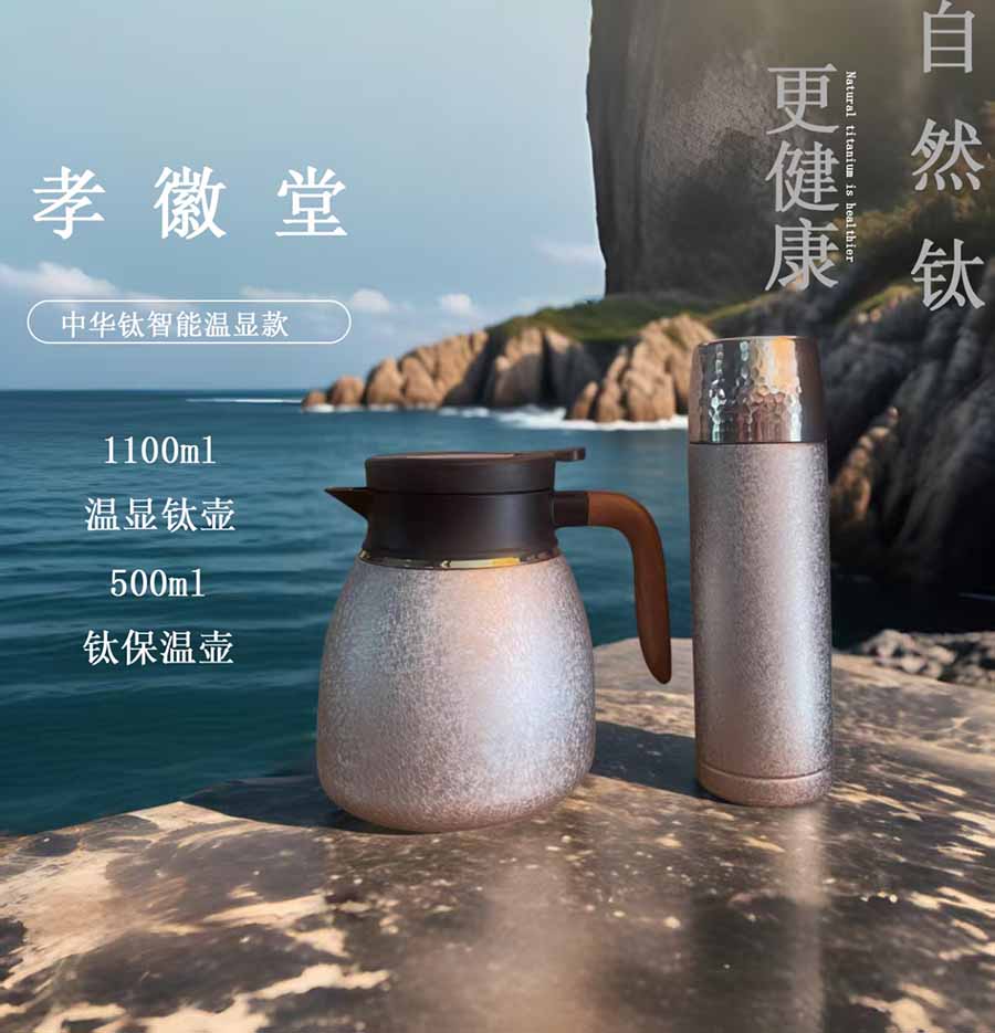 孝徽堂钛杯钛壶礼盒装