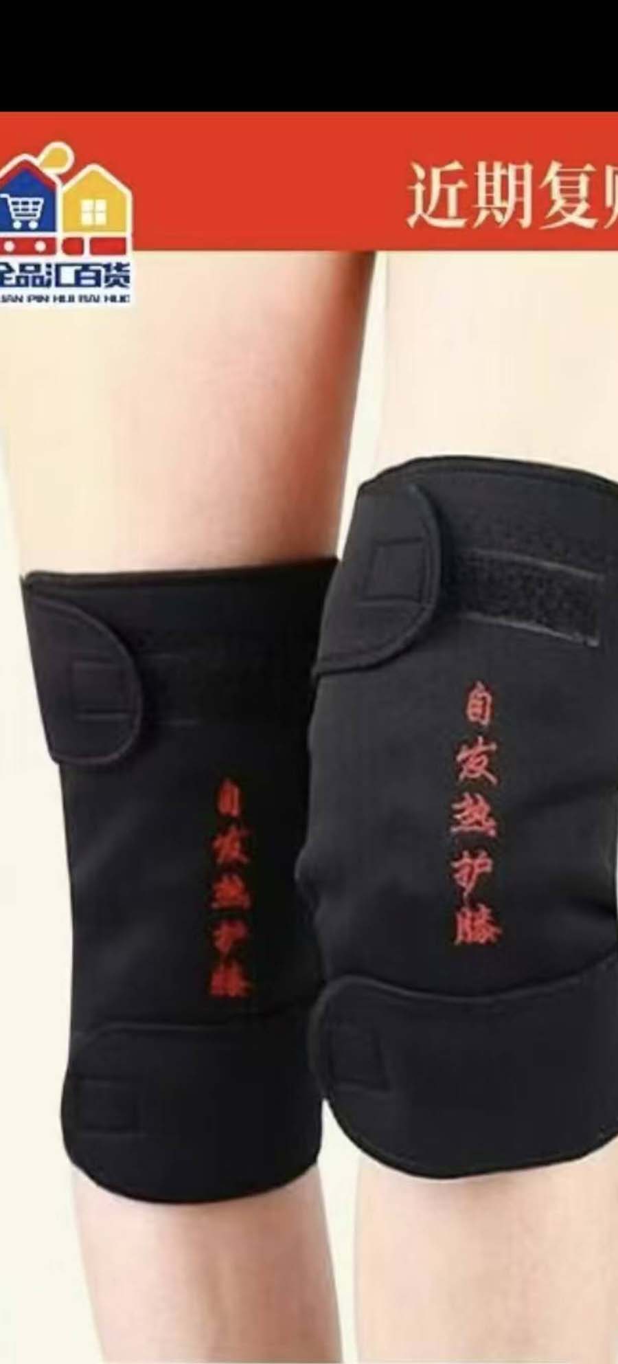 自发热护膝
