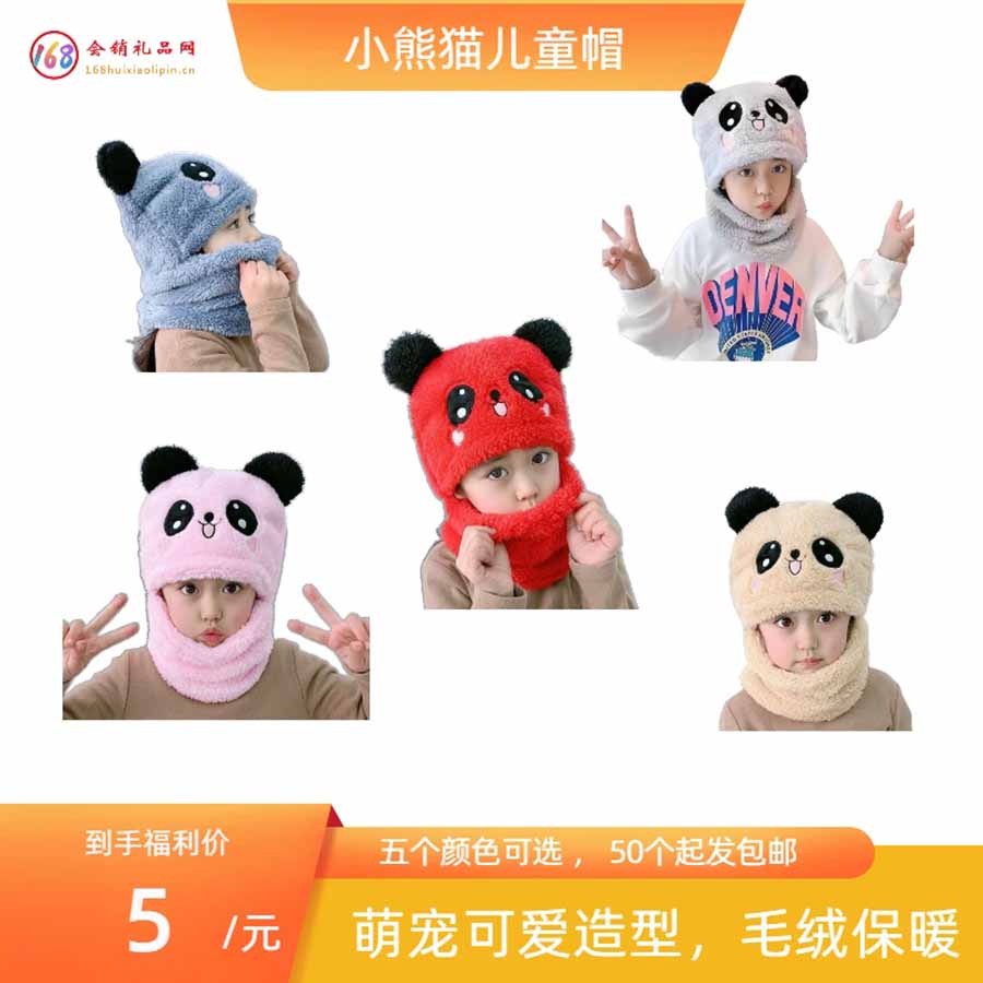 小熊猫儿童帽
