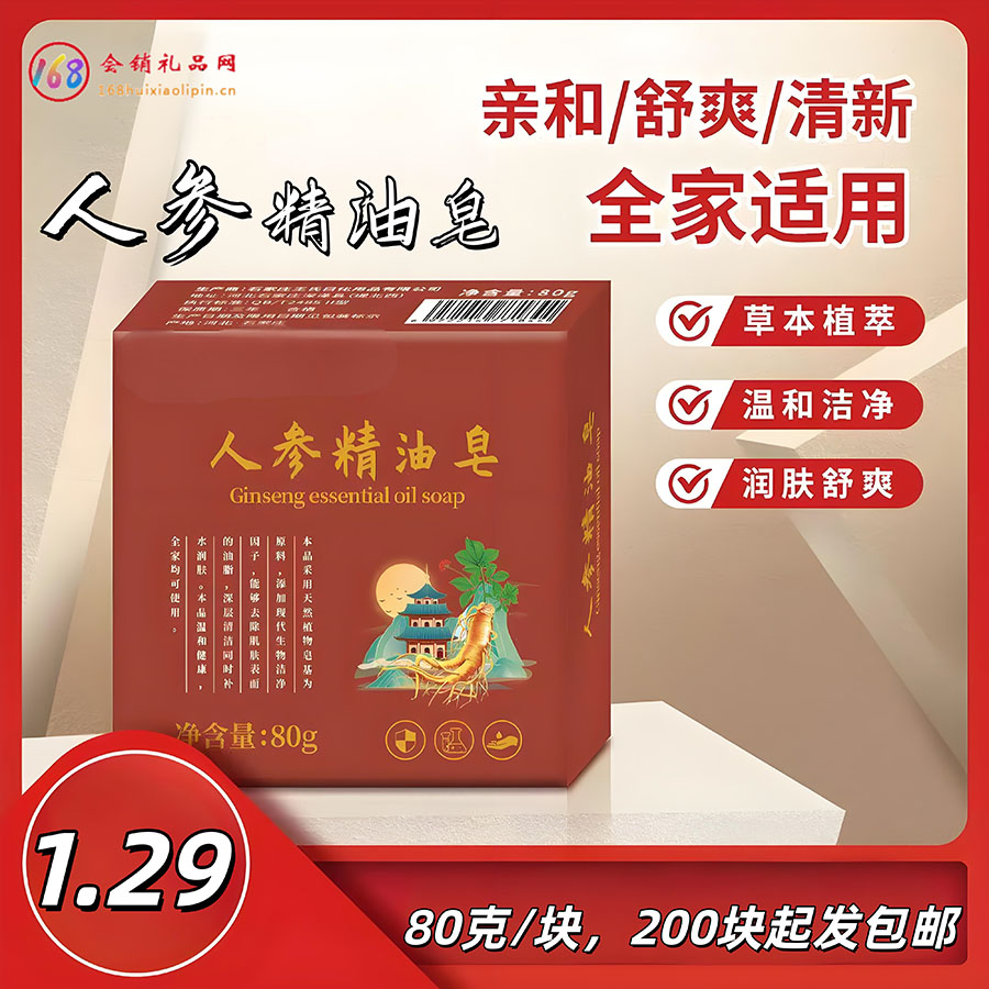 人参精油皂