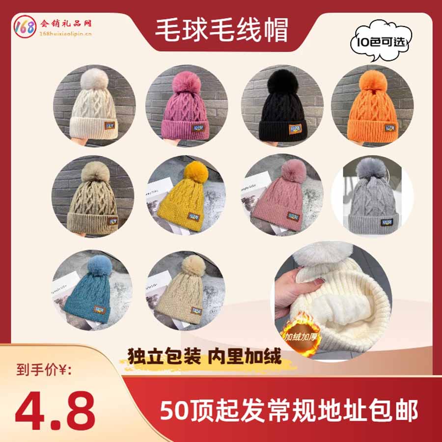 毛球毛线帽