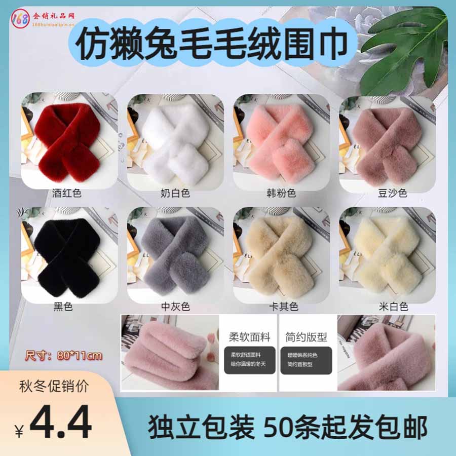 仿獭兔毛毛绒围巾