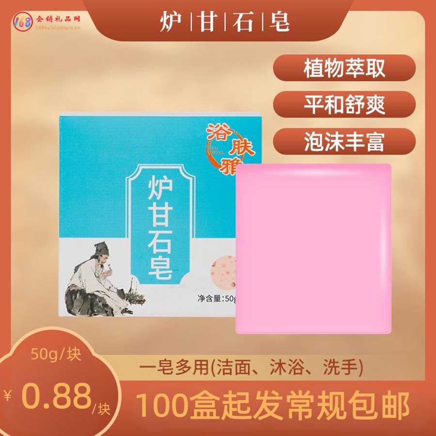炉甘石皂
