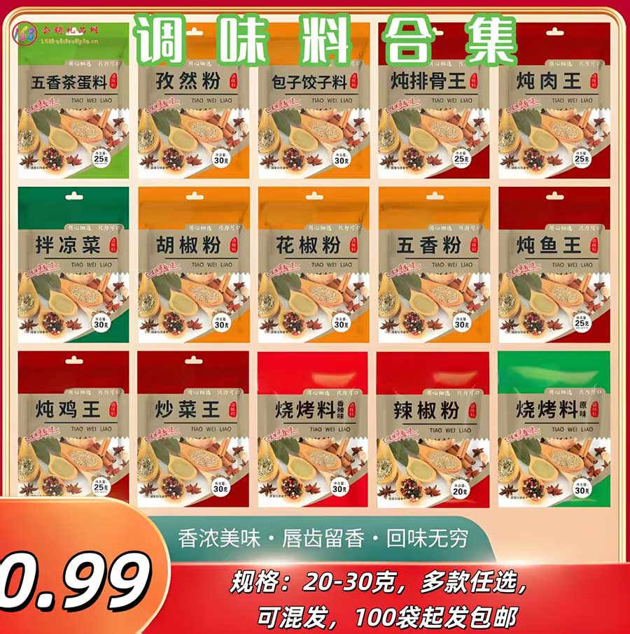 调味料合集