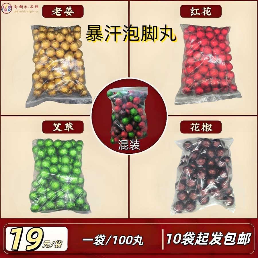 暴汗泡脚丸
