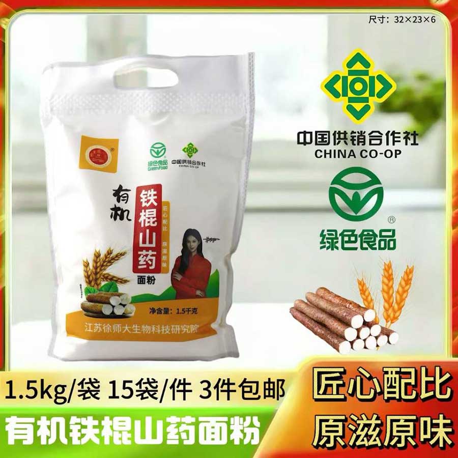 有机铁棍山药面粉