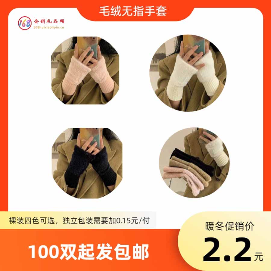 毛绒无指手套