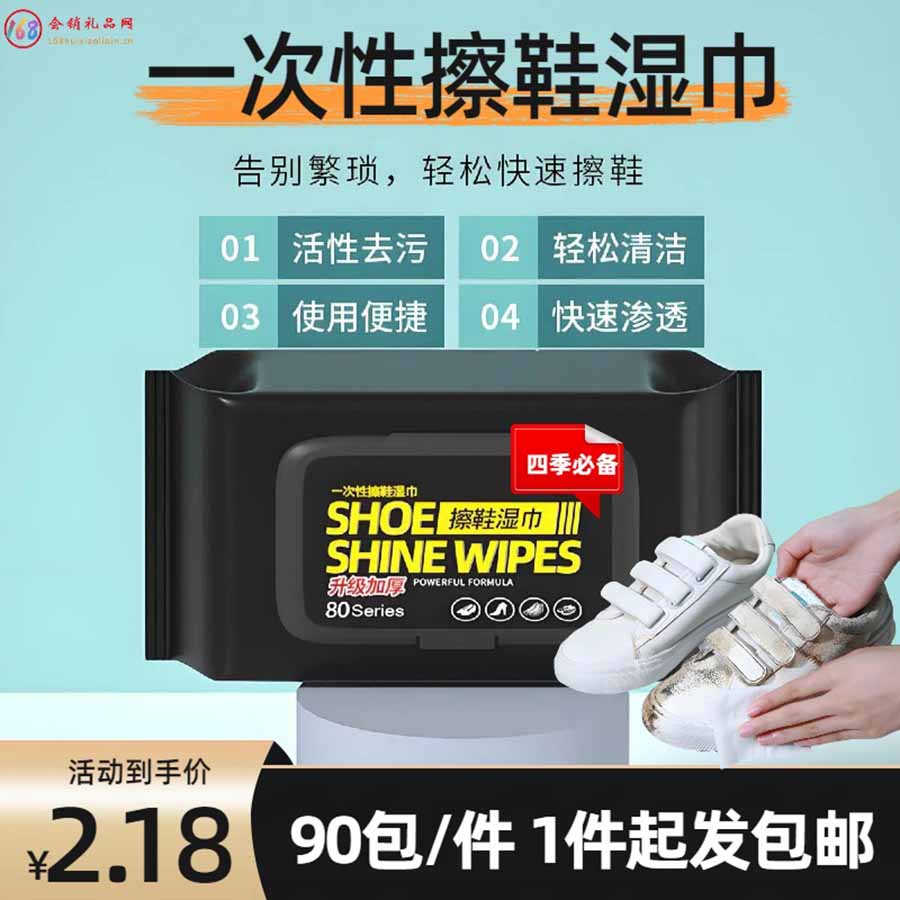 一次性擦鞋湿巾
