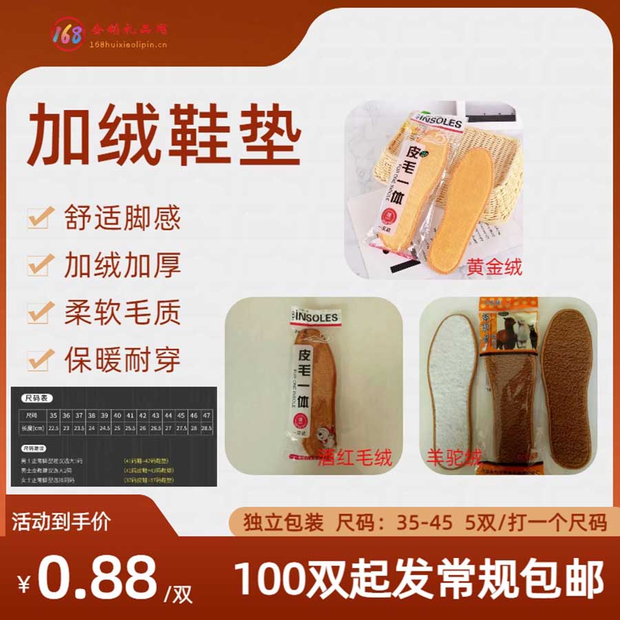 加绒鞋垫