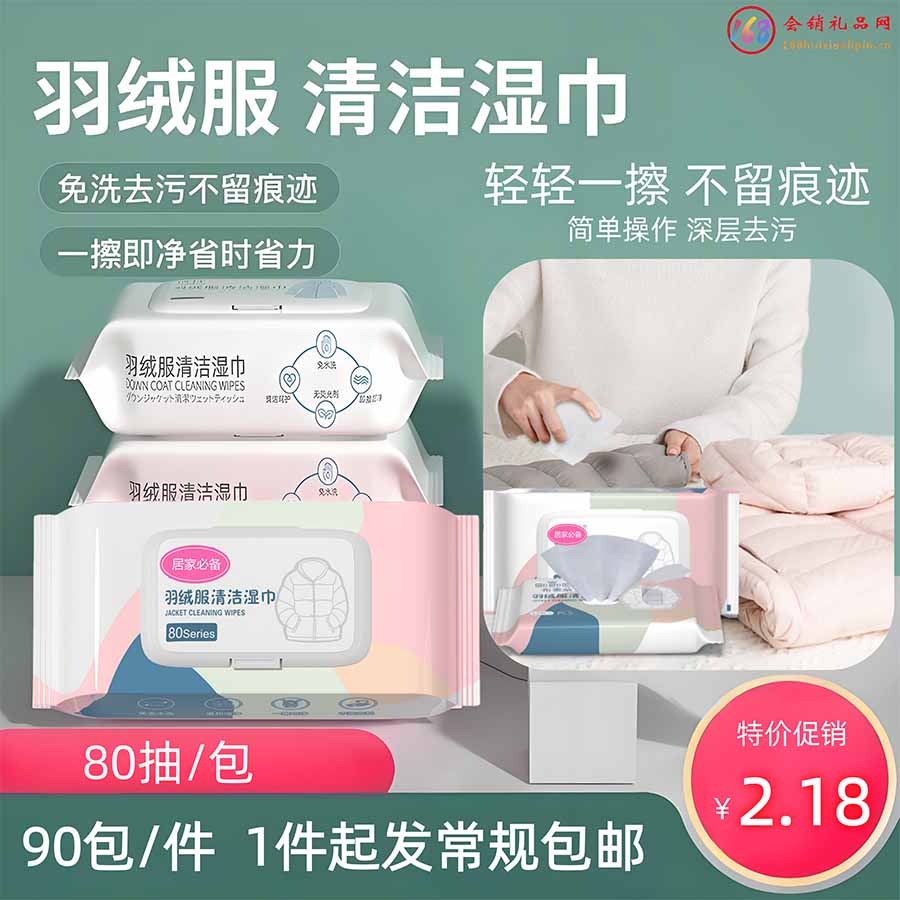 羽绒服清洁湿巾