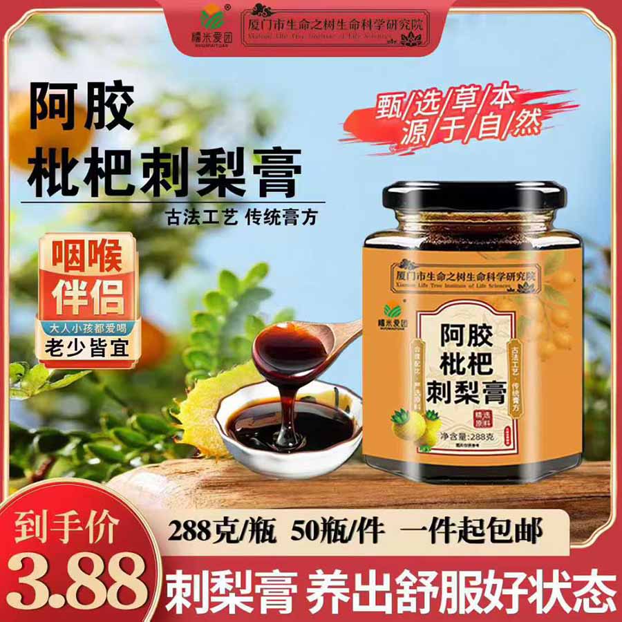 阿胶枇杷刺梨膏