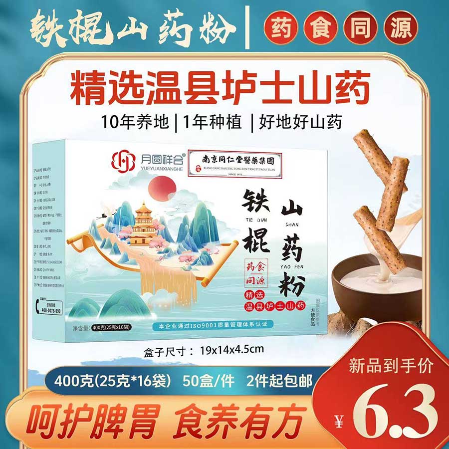 月圆祥合铁棍山药粉