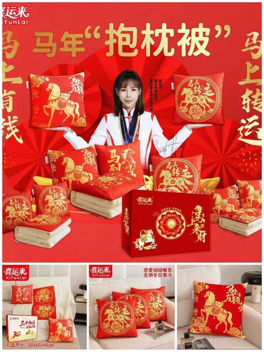 马年抱枕被
