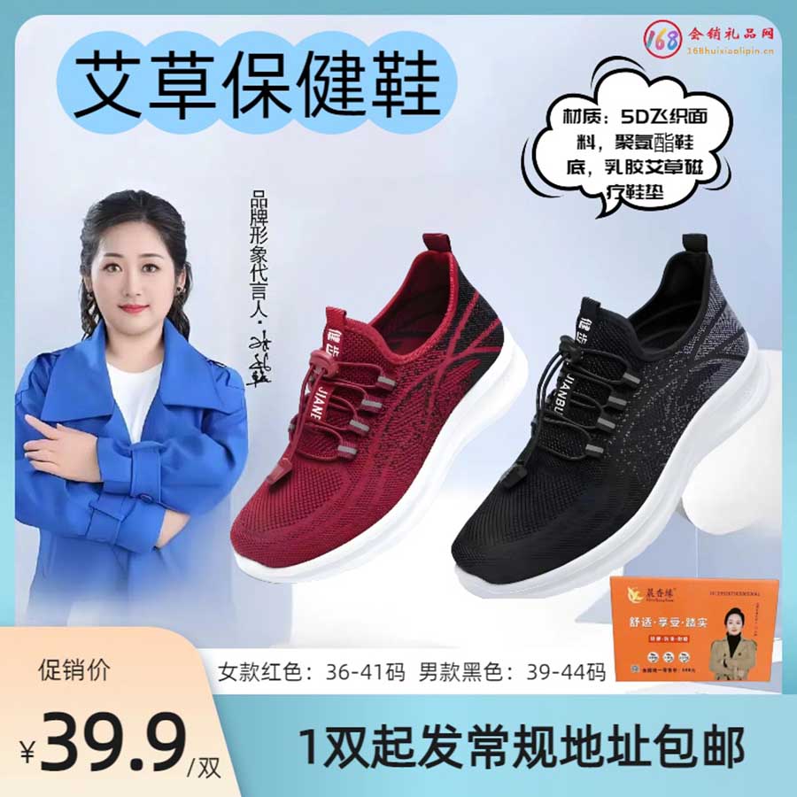 艾草保健鞋