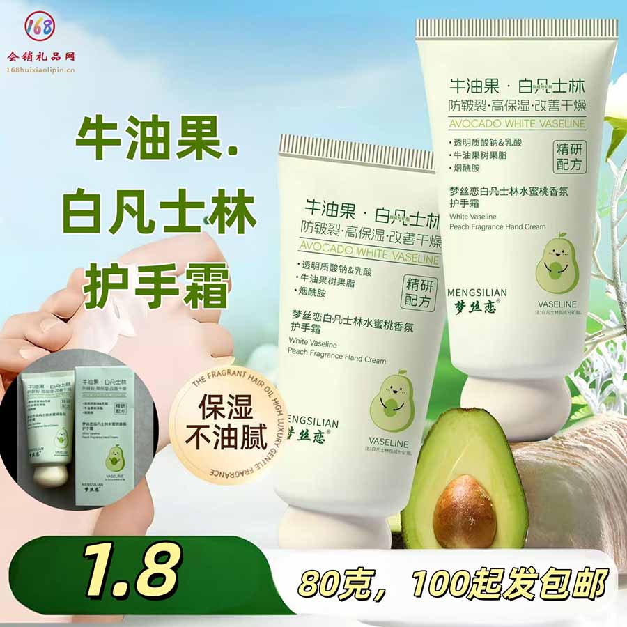 牛油果白凡士林护手霜