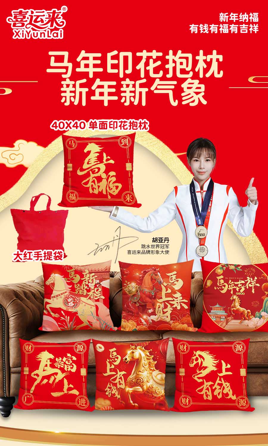 马年印花抱枕