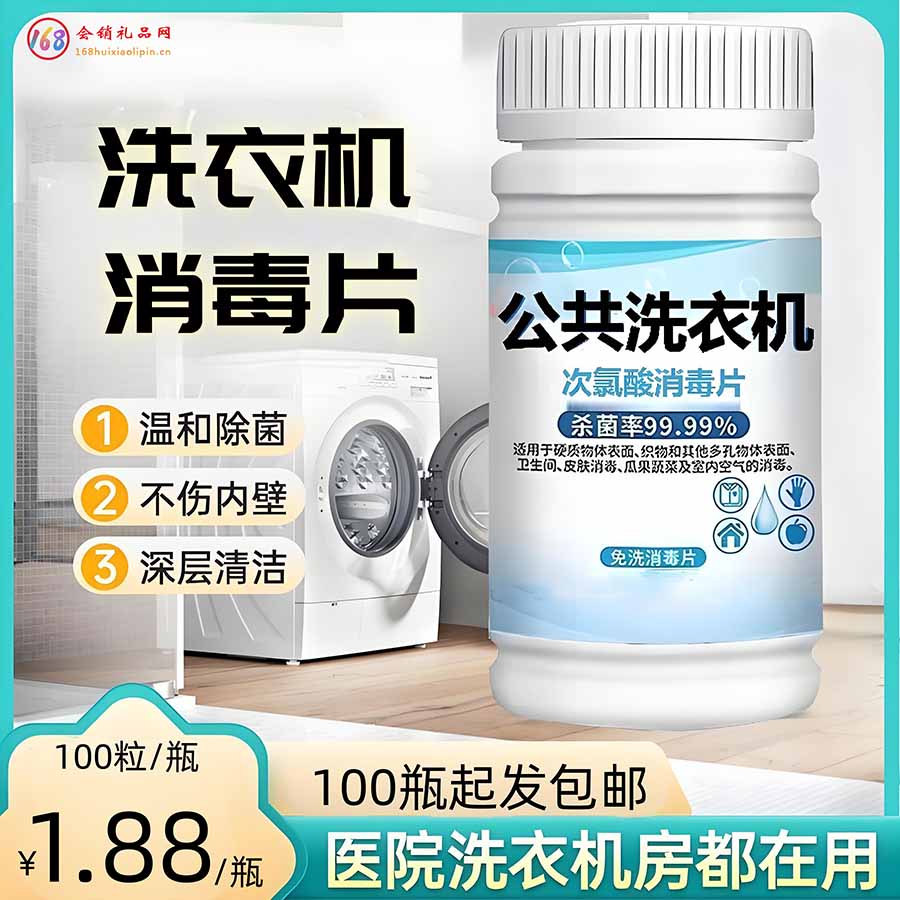 洗衣机消毒片