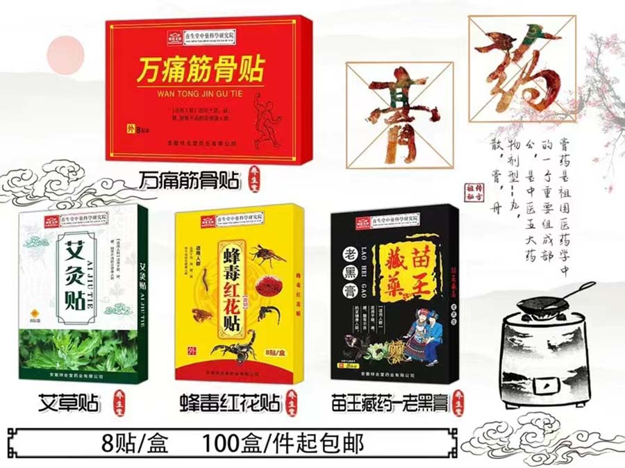 御庭龙颜四款膏贴