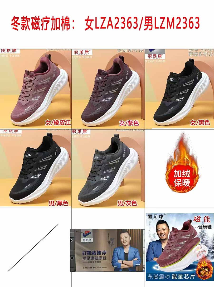 冬款磁疗加棉鞋