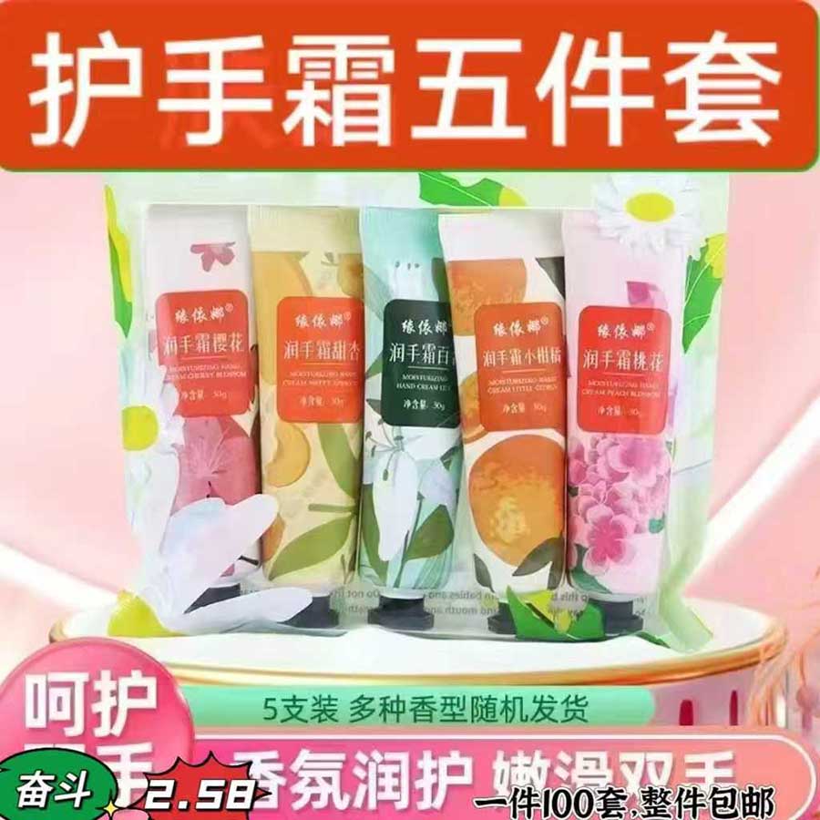 护手霜五件套