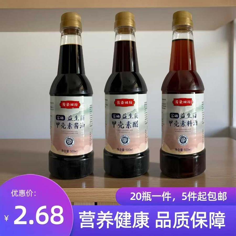 益生菌甲壳素酱油醋料酒