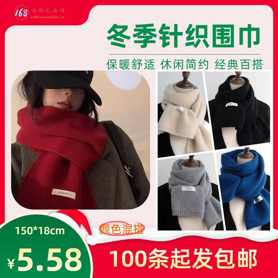 冬季针织围巾