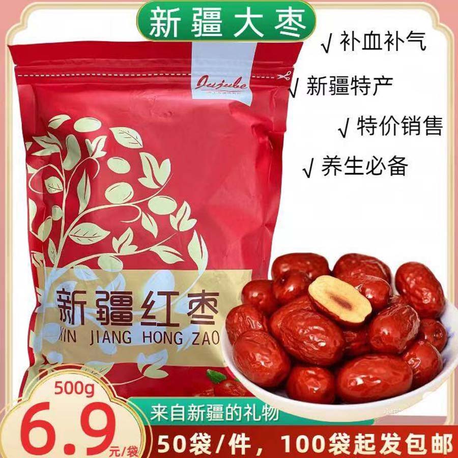 新疆红枣500g