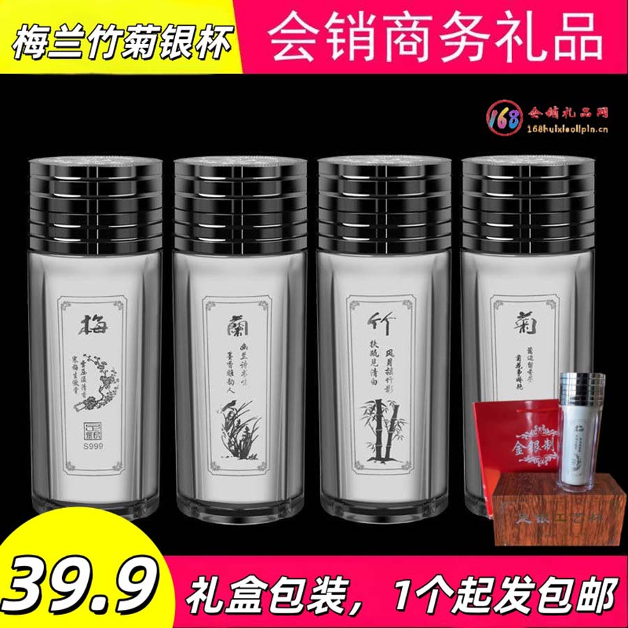  梅兰竹菊银杯