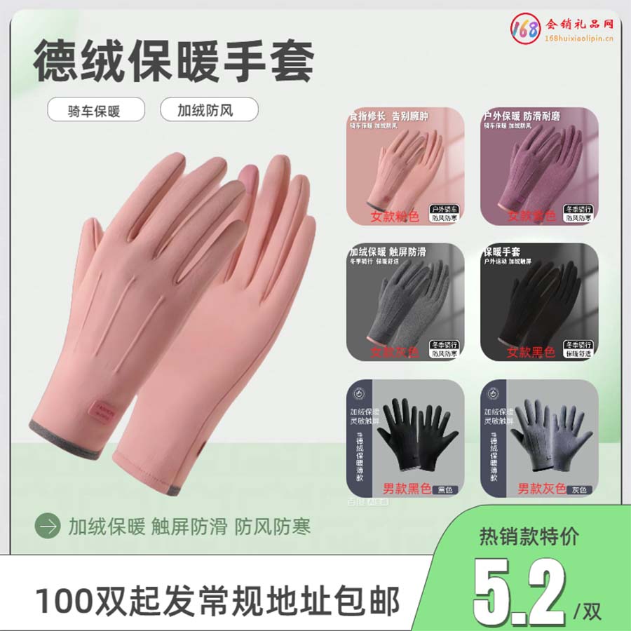 德绒保暖手套