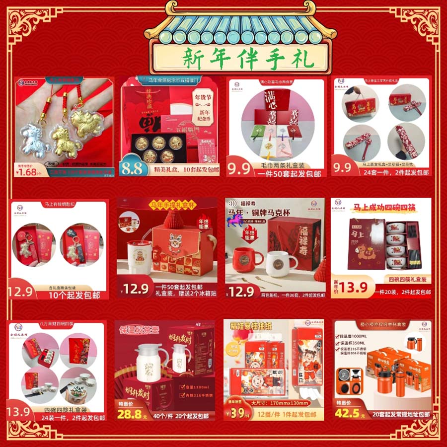 新年伴手礼合集