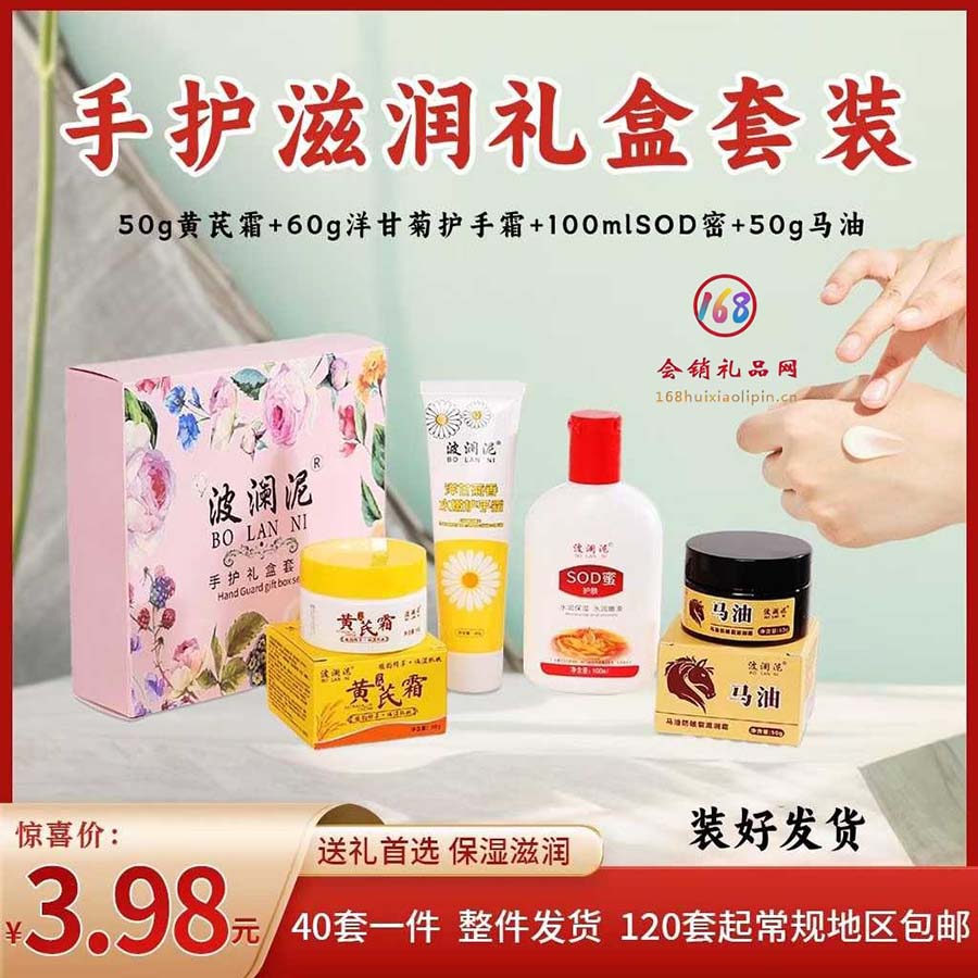 波澜泥手护滋润礼盒套装