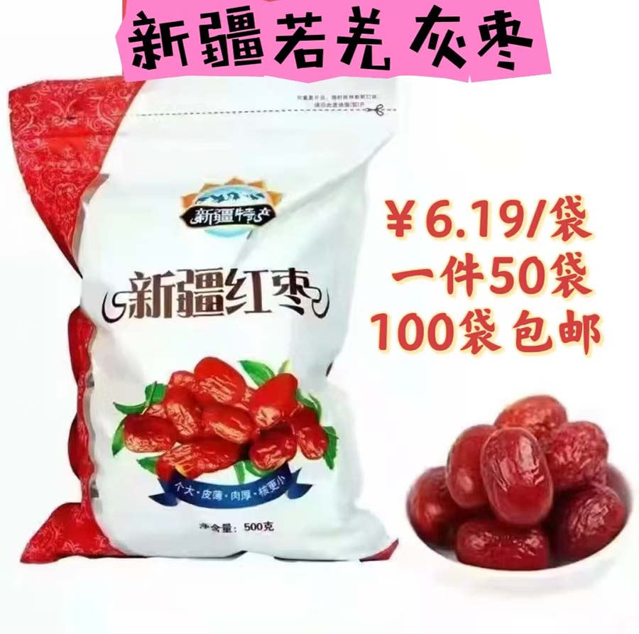 若羌灰枣