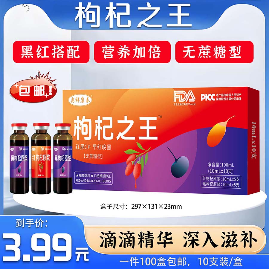 枸杞之王100ml