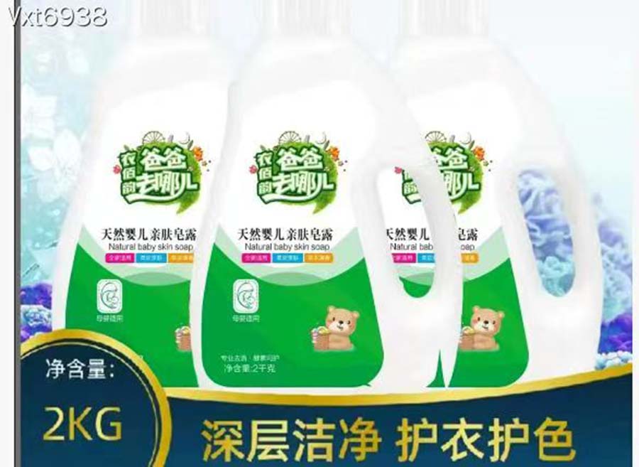 衣佰韵爸爸去哪儿皂露洗衣液