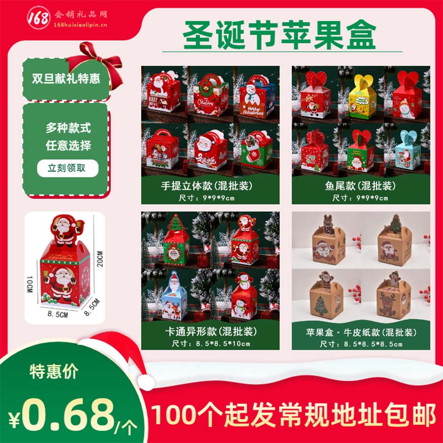 圣诞节苹果盒