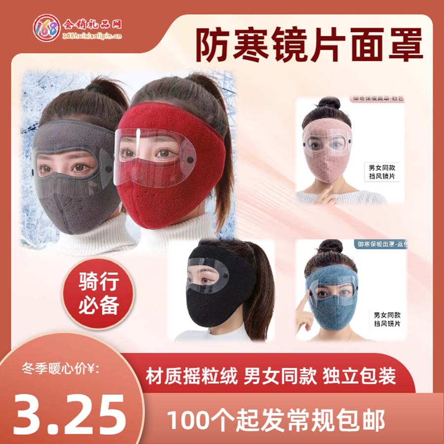 防寒镜片面罩口罩