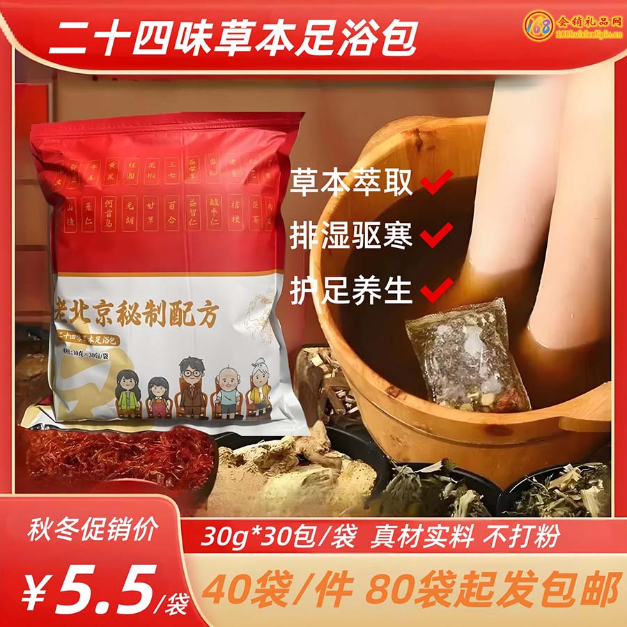 老北京二十四味草本足浴包