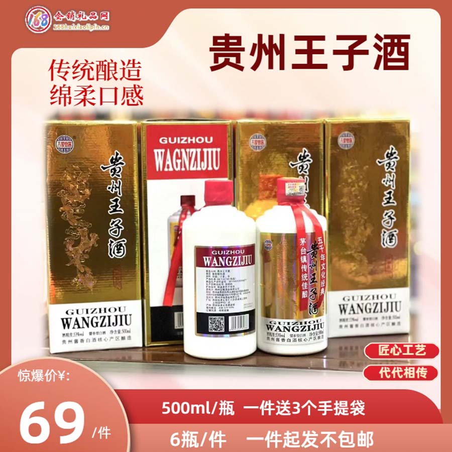 贵州王子酒