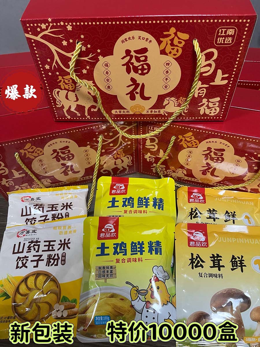 江南优选马上有福六件套礼盒