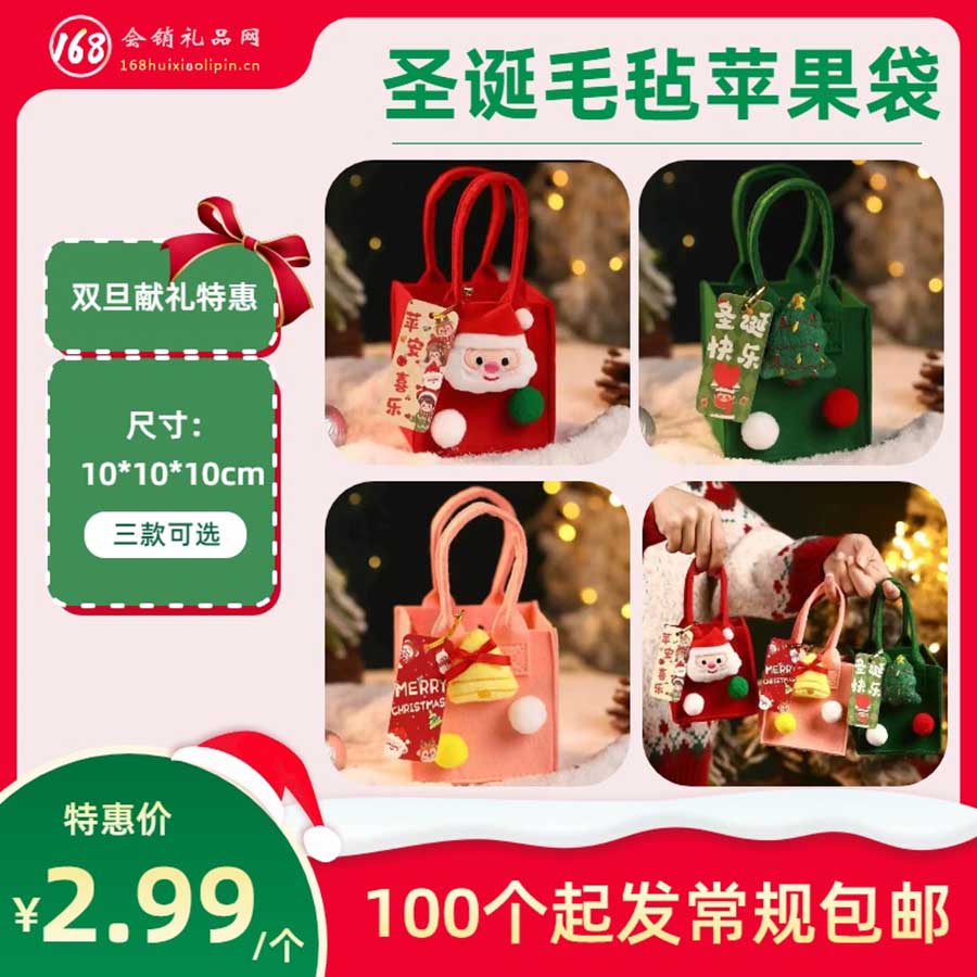 圣诞毛毡苹果袋
