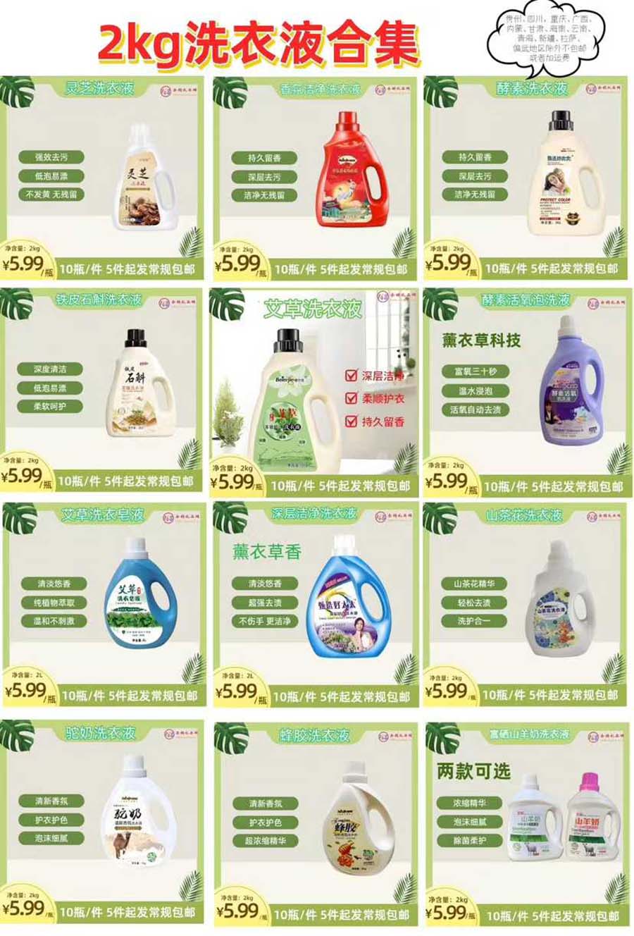 2kg洗衣液合集
