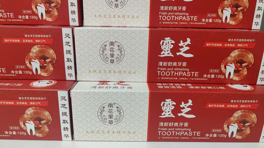 南花果草灵芝洗化系列